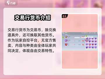 《创造吧我们的星球》交易行使用攻略🌟游戏党必看！截图4