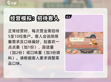 淡墨水云乡饭庄经营秘籍🔥超简单玩法攻略！🎮截图4