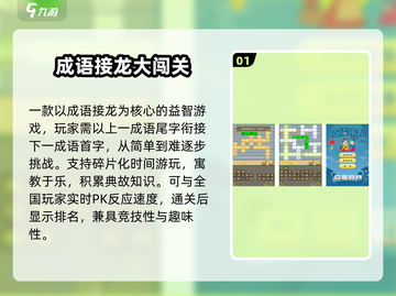🔥2025最火成语游戏推荐🎯截图2