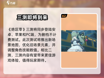 绝区零三测时间🔥绝区零等你来战！🎮截图3