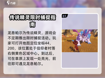 洛克王国手游🔥龙息帕尔捕捉位置大揭秘！截图2
