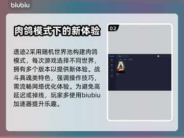 遗迹2🔥掉线？加速器下载推荐⚡截图3