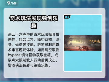 燕云十六声🔥超有趣玩法大揭秘！经典乐趣等你来探索🎮截图4