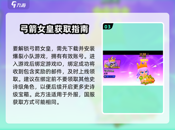 🔥爆裂小队：弓箭女皇解锁秘籍✨截图4