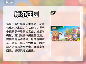 🔥手游党必看！五款超耐玩手游排名🌟截图6