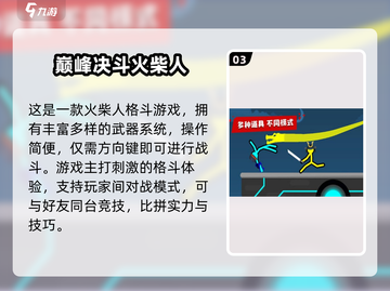 🔥2025最上头双人火柴人游戏💥截图4