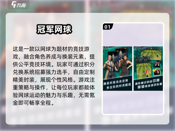 🔥2024必玩经典3D网球游戏合集🎾截图2