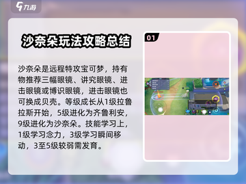 宝可梦大集结🔥沙奈朵玩法关卡分析来啦！截图2