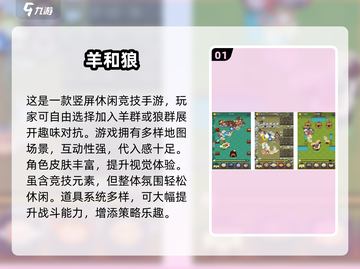 🔥羊狼对决游戏合集2025💥免费畅玩推荐！✨截图2