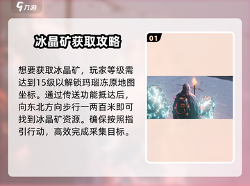 七日世界🔥冰晶矿获取方法大揭秘！💎截图2