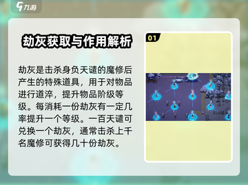 了不起的修仙模拟器🔥劫灰获取方法大揭秘！截图2