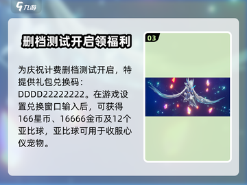 奥拉星2💥最新兑换码礼包来了！快来领取🎁截图4