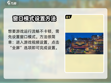 🎮《沙石镇时光》画面不卡秘籍！窗口模式设置大公开🔥截图2