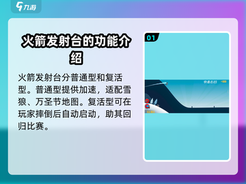 滑雪大冒险🚀火箭发射台玩法揭秘🎉截图2