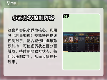 三国谋定天下🔥赤壁弓超强队伍搭配揭秘！bows截图4