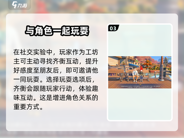 沙石镇时光💡齐衡社交实验这么做就对了！截图4