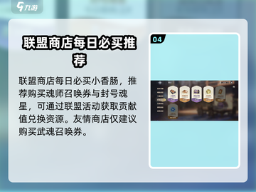 斗罗大陆：逆转时空商店兑换🔥超值推荐✨截图5