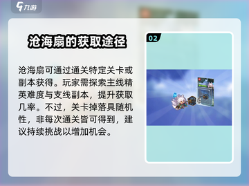 坎公骑冠剑：沧海扇获取🔥玩法攻略💎截图3