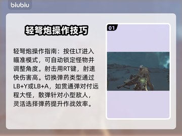 怪物猎人荒野轻弩炮🔥超强武器测评来啦！截图2