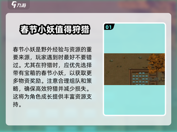 了不起的修仙模拟器🔥春节小妖打法揭秘！轻松通关秘籍🎉截图2