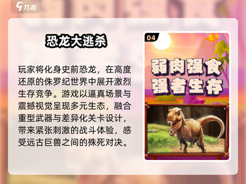 🦖🔥2025必玩双人恐龙决斗手游TOP榜！截图5