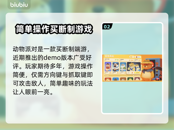 动物派对🔥端游还是手游？玩了才知道🤩截图3