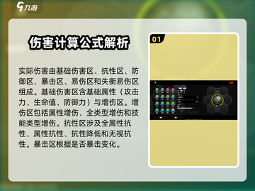 绝区零🔥伤害乘区全解析，掌握核心机制速看！截图2