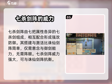 了不起的修仙模拟器🔥诛仙剑阵竟是如此厉害！💥截图6