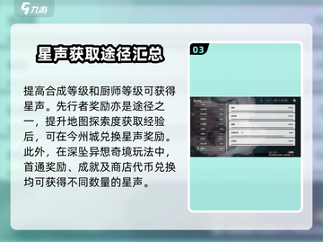 鸣潮⭐星声获取全攻略｜快速入手秘籍🔥截图4