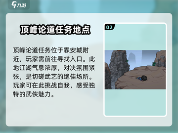 大侠立志传顶峰论道🔥攻略玩法超全解析！截图3