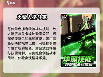 🔥2025必玩火柴人TOP5💥截图3