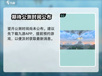 望月游戏💥公测时间曝光，上线倒计时🔥截图3