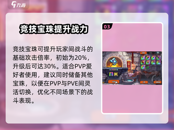 英勇之地🔥天赋宝珠全解析，游戏党必看！截图4