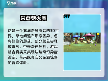 🍄超治愈！2025必玩采蘑菇游戏合集✨截图3