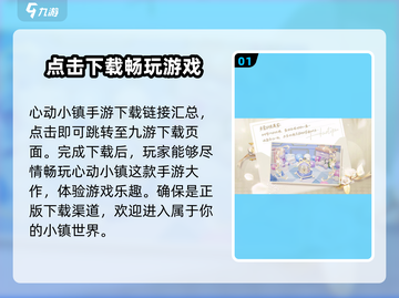 心动小镇🔥开服时间曝光！现在就能玩🎉截图2