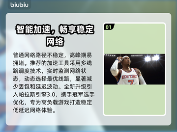 🎮NBA2K26黑屏闪退？加速工具来救场！截图2