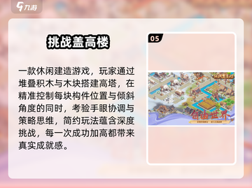 🏠经典盖房游戏合集2025🔥截图6