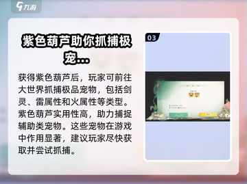 仙剑世界🔥葫芦获取秘籍🎉游戏党必看！截图4