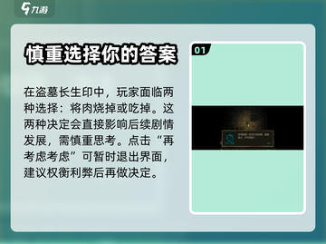 盗墓长生印：桌上的肉能吃？🔥揭秘真相！截图2