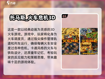 🔥2025超耐玩火车卡牌游戏大盘点💥截图6