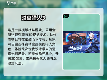 2024超🔥次世代手游盘点，玩家狂飙心跳💥截图5