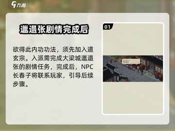 《大侠立志传》黄帝阴符经📍获取攻略来了！快人一步🔥截图2