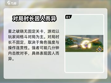 星之破晓💥仅需2小时通关！你敢来挑战吗？🔥截图2
