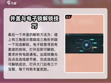 破碎之地🔥水下井盖解锁秘籍💎截图4