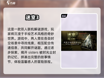 🔥双人联机解密手游推荐，2025最好玩的在这里！🎉截图5