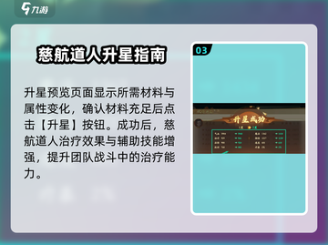 《封神幻想世界》慈航道人属性飙升秘籍🔥截图4