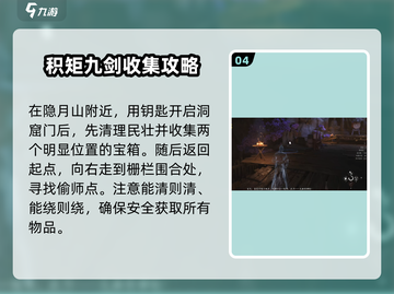 燕云十六声🔥全武学收集攻略✨截图5