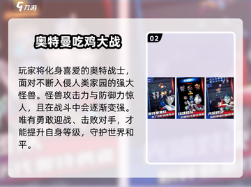 🔥奥特曼塔防手游推荐！2024必玩榜单💥截图3