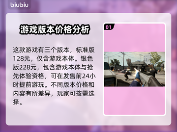收获日3价格曝光！💰游戏迷们冲鸭！🔥截图2