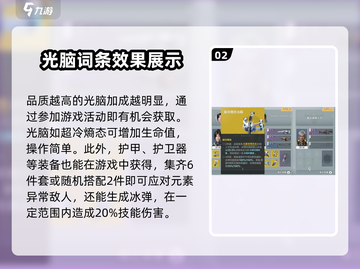 逆战玩家必看！未来光脑获取全攻略💎截图3